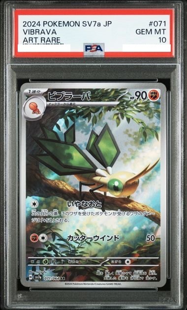 2024 POKEMON JAPANESE SV7A-PARADISE DRAGONA #071 VIBRAVA ART RARE【PSA10】