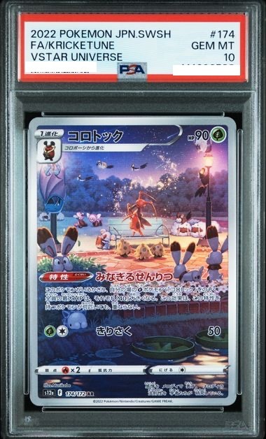 2022 POKEMON JAPANESE SWORD & SHIELD VSTAR UNIVERSE #174 FA/KRICKETUNE VSTAR UNIVERSE【PSA10】