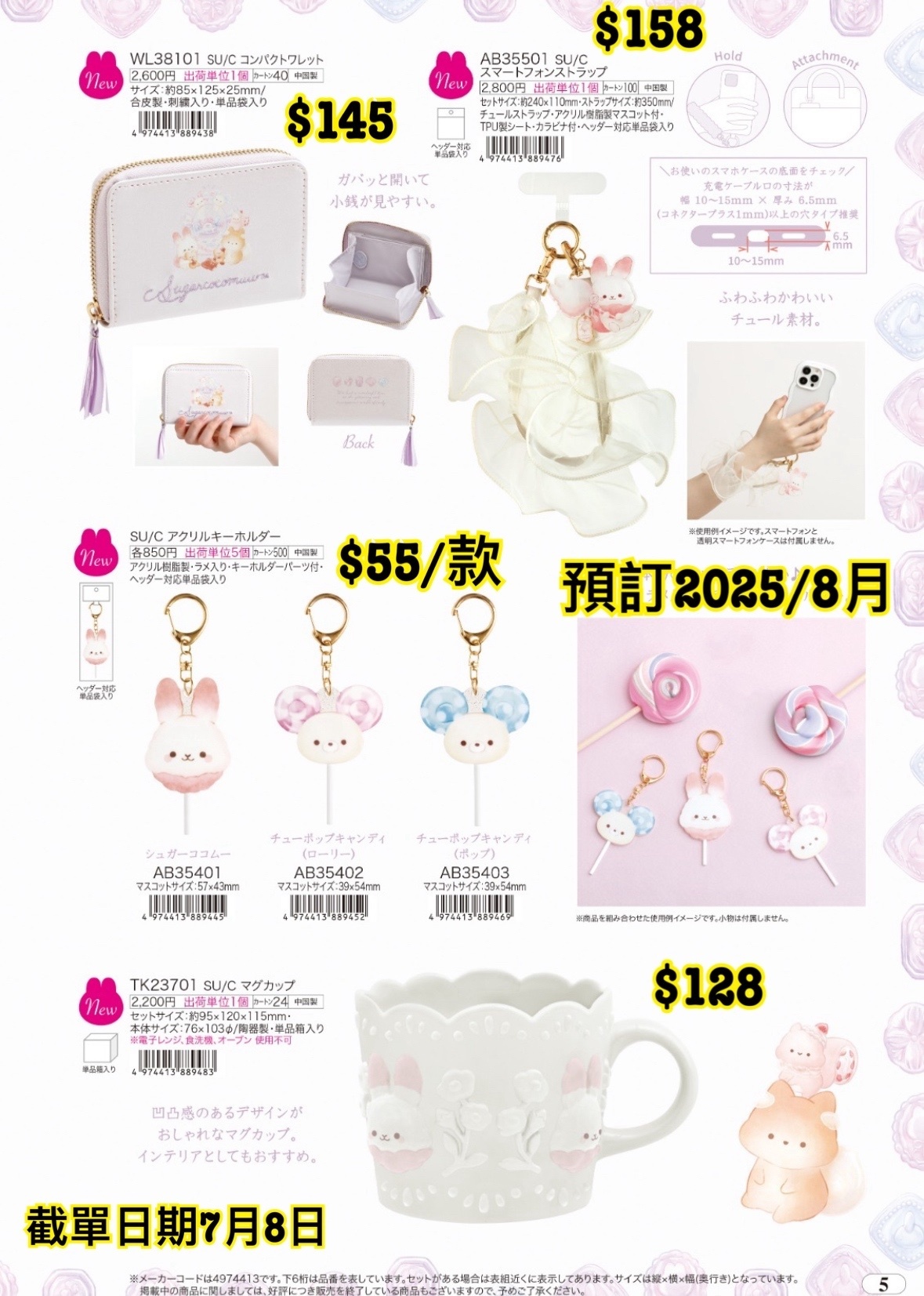 San-X 070925 預訂 2025/8月 （圖5）