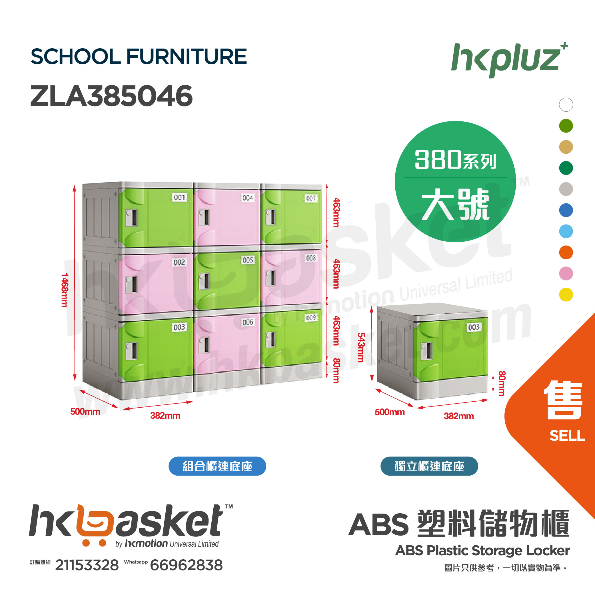 [Customization] HKpluz School Classroom ABS Plastic Lockers - ZLA385046
