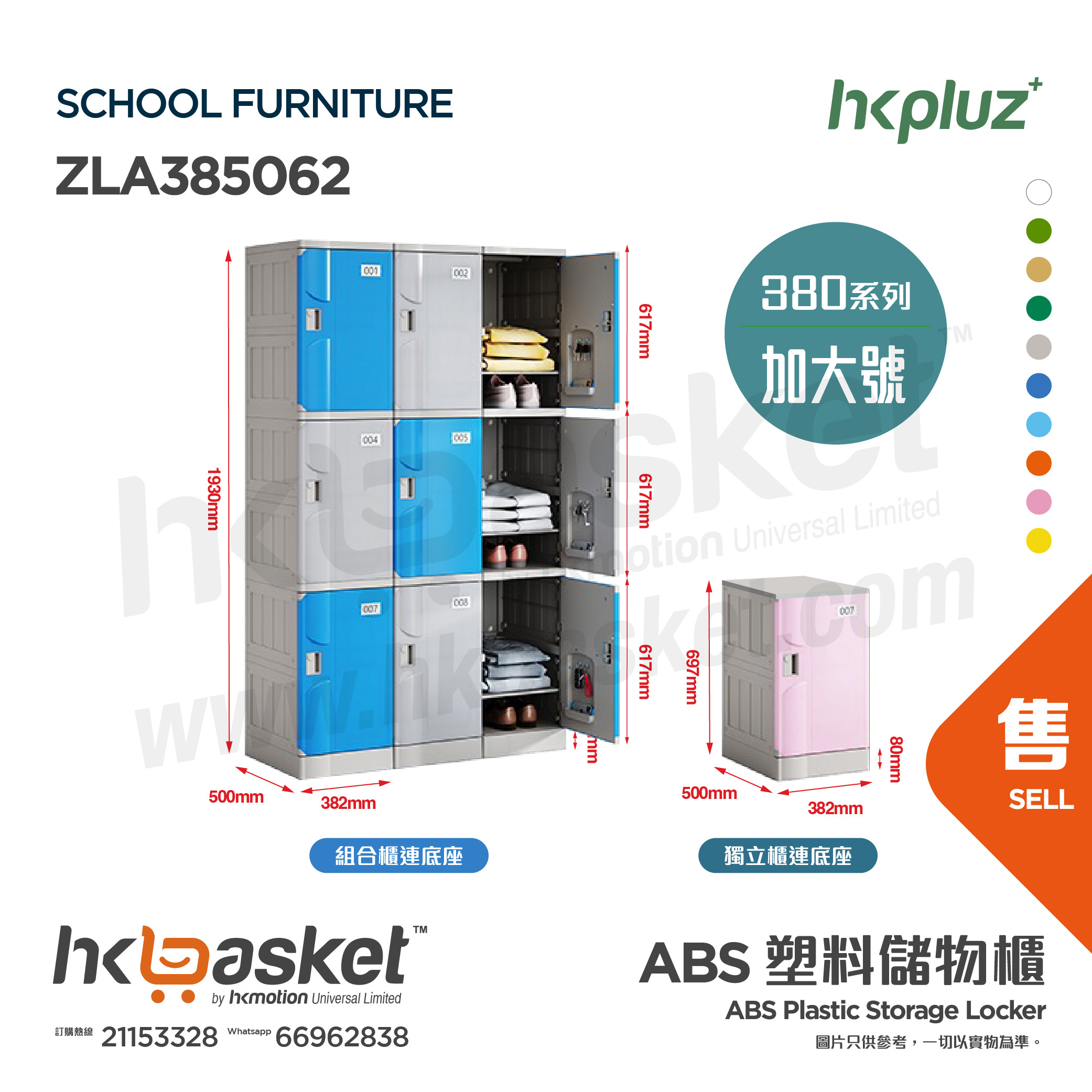 [Customization] HKpluz School Classroom ABS Plastic Lockers - ZLA385062