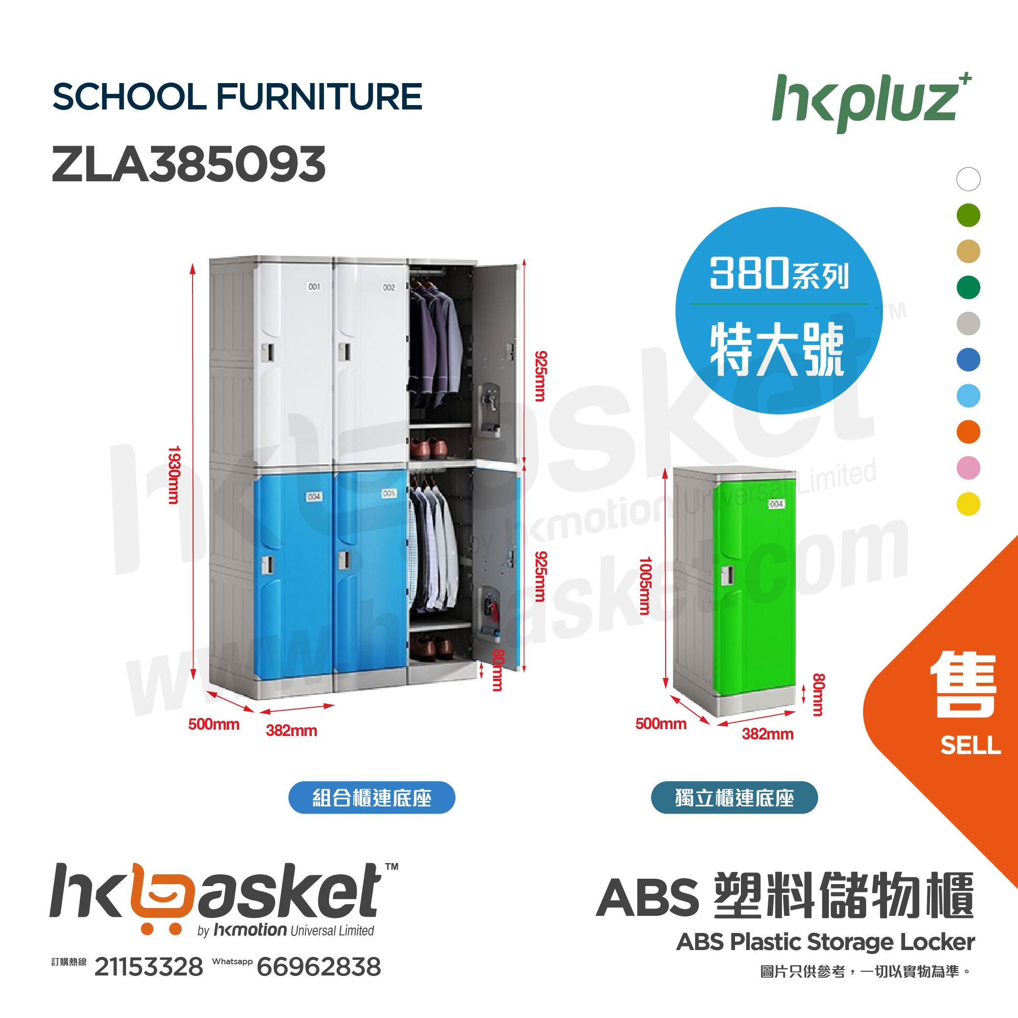 [Customization] HKpluz School Classroom ABS Plastic Lockers - ZLA385093