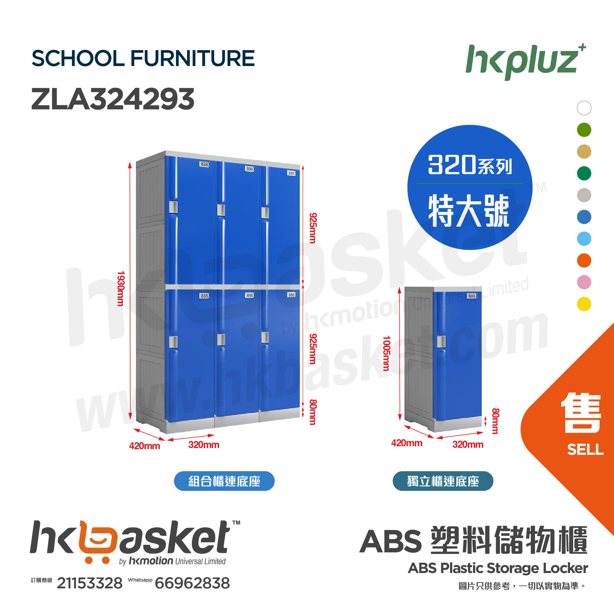 [Customization] HKpluz School Classroom ABS Plastic Lockers - ZLA324293