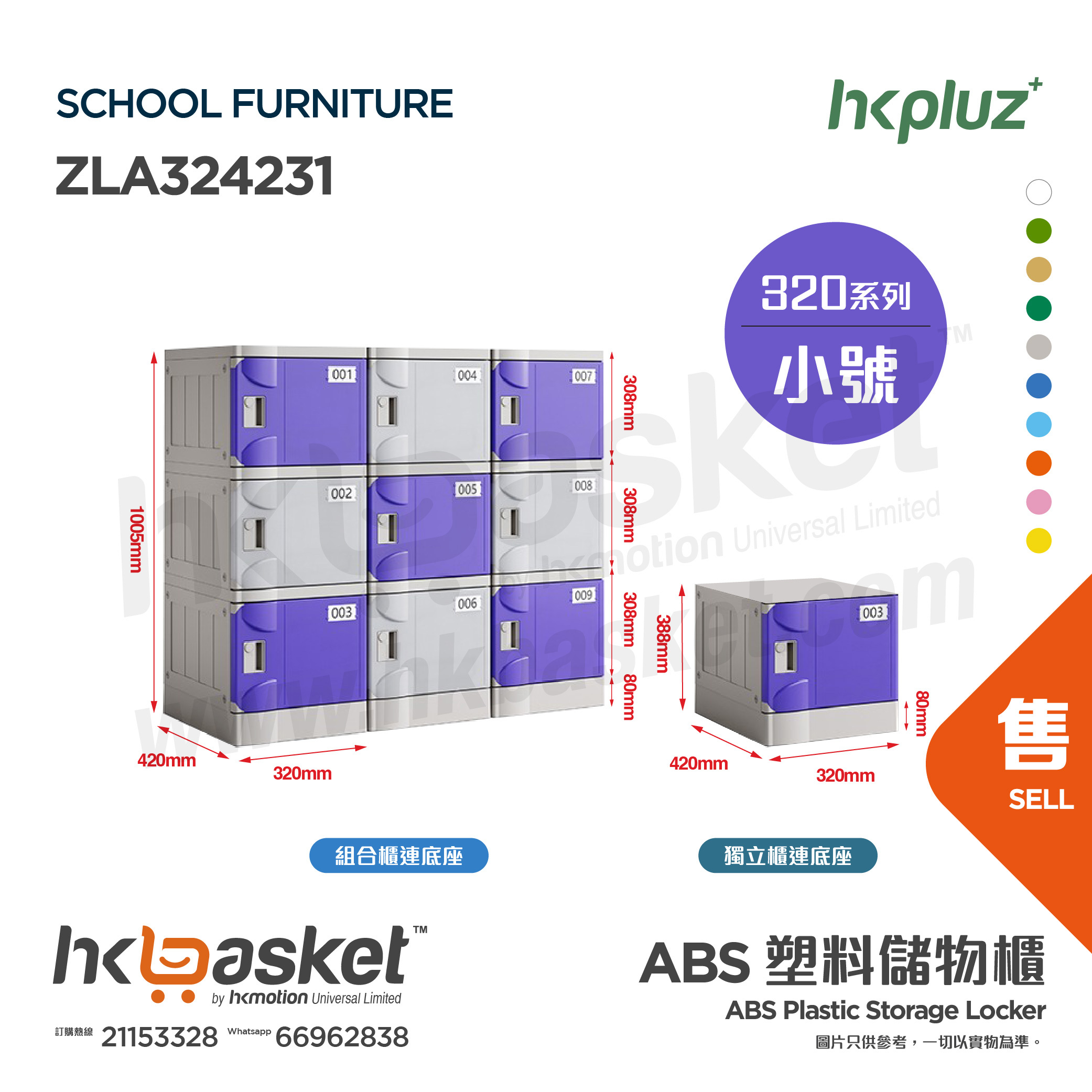 [Customization] HKpluz School Classroom ABS Plastic Lockers - ZLA324231