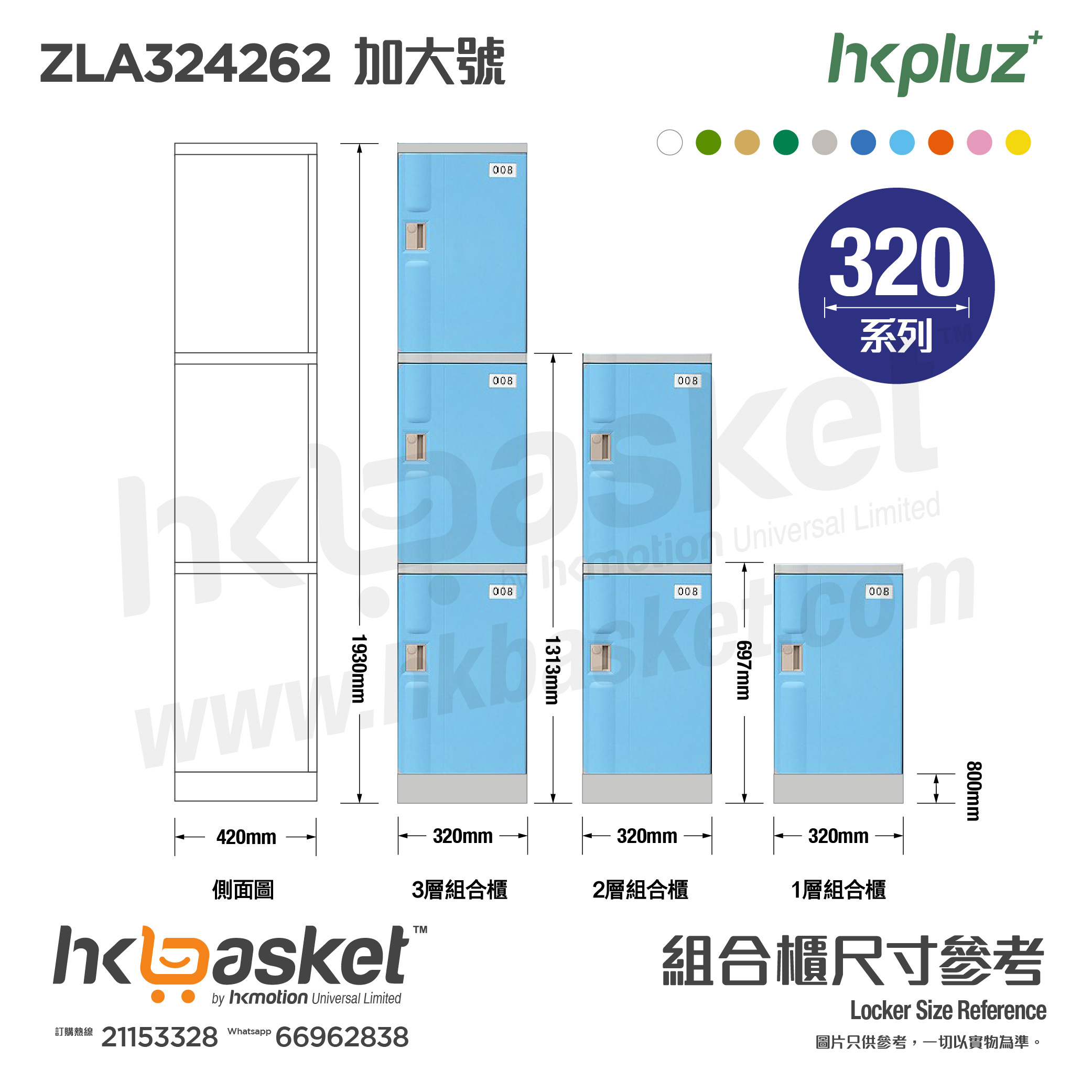 訂製] HKpluz 學校課室ABS Locker 塑料儲物櫃320系列- 加大號ZLA324262
