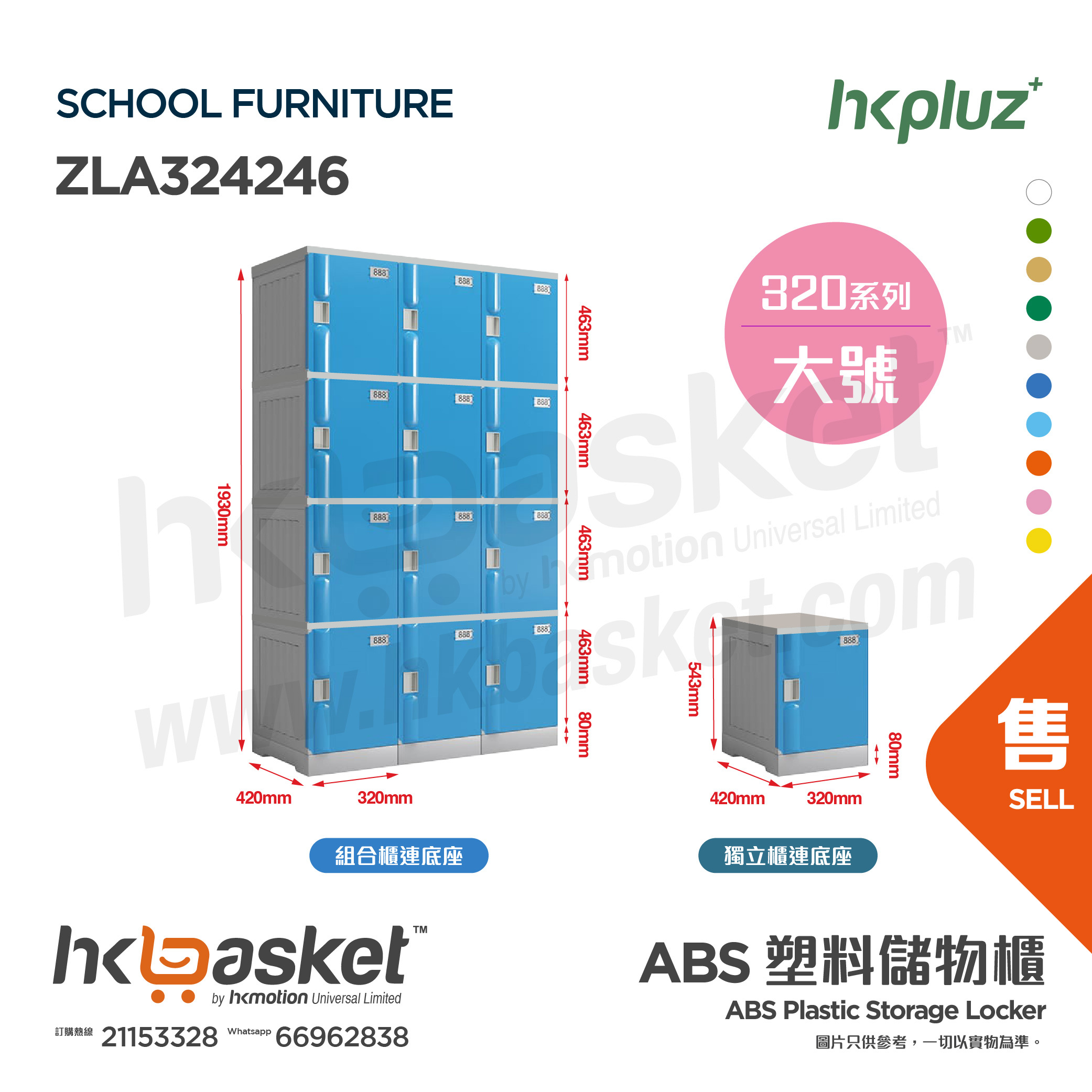 [Customization] HKpluz School Classroom ABS Plastic Lockers - ZLA324246