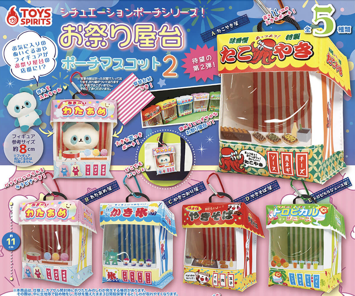 【現貨】祭典屋台痛袋扭蛋(全5種)