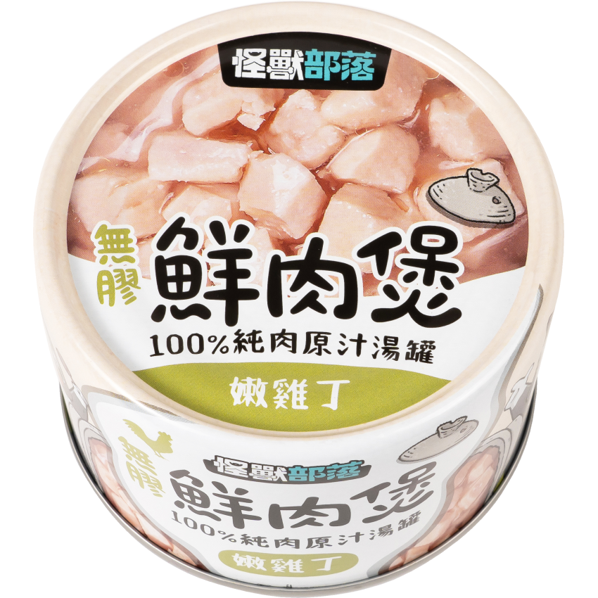 無膠鮮肉煲-嫩雞丁 (80g)