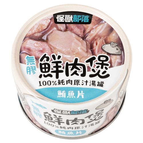無膠鮮肉煲-鮪魚片 (80g)