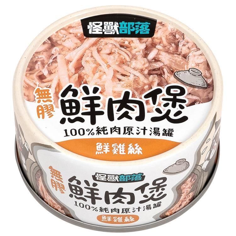 無膠鮮肉煲-鮮雞絲 (80g)