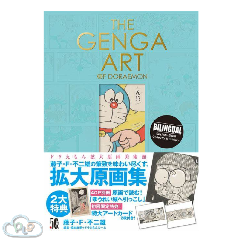 現貨 THE GENGA ART OF DORAEMON 多啦A夢 擴大原畫美術館 多啦A夢 藤子．F．不二雄 藍色 #30078
