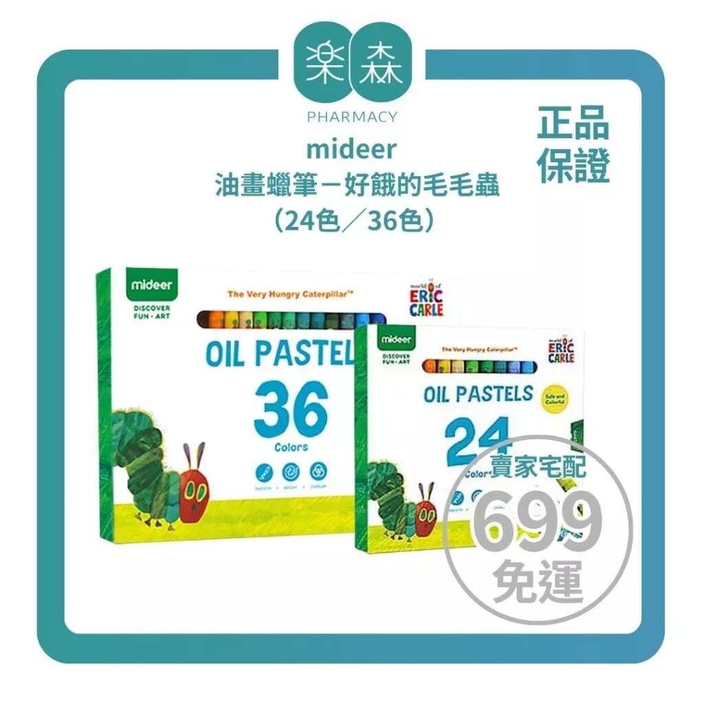【樂森藥局】mideer 油畫蠟筆－好餓的毛毛蟲（24色／36色）