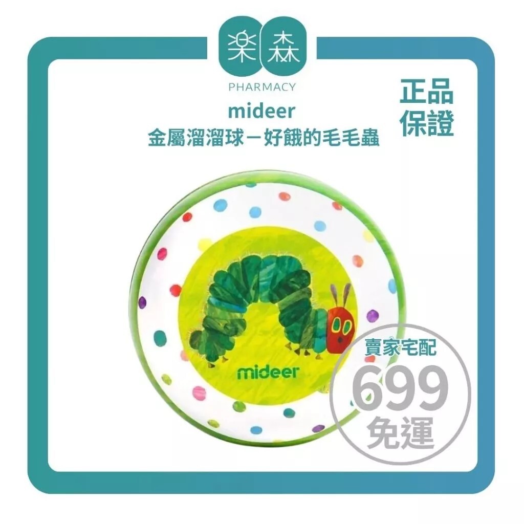 【樂森藥局】mideer 金屬溜溜球－好餓的毛毛蟲、兒童玩具