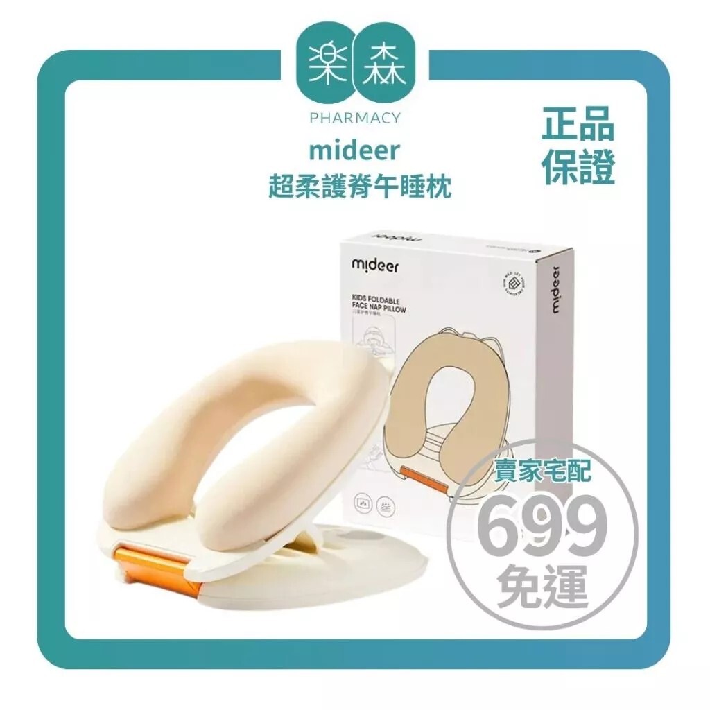 【樂森藥局】mideer 超柔護脊午睡枕、暖黃