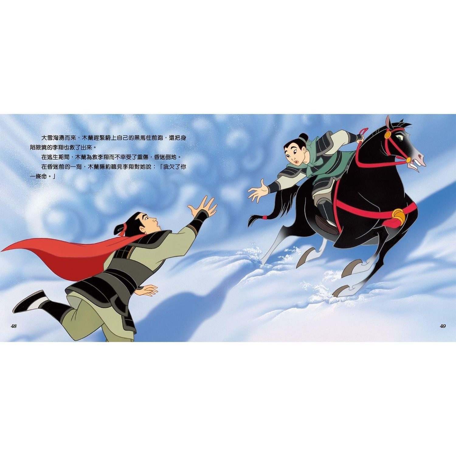 新雅迪士尼公主經典故事集（第三冊）