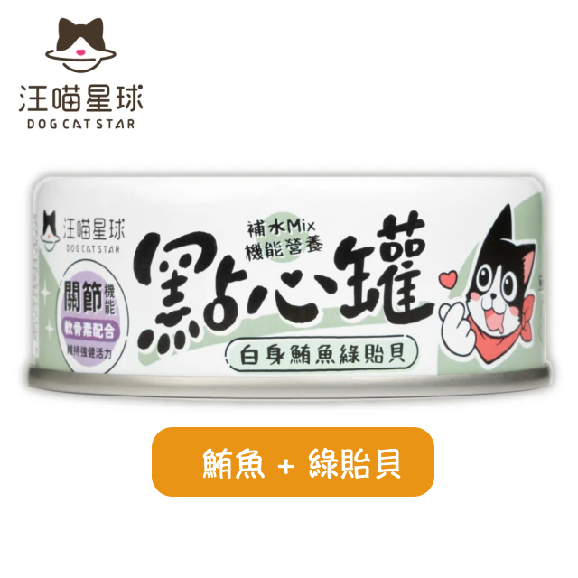 無膠點心罐-白身鮪魚綠貽貝 (80g)