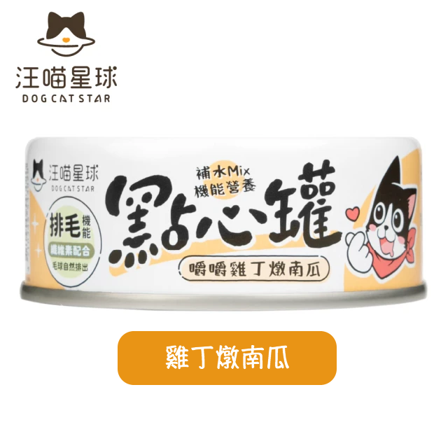 無膠點心罐-嚼嚼雞丁燉南瓜 (80g)