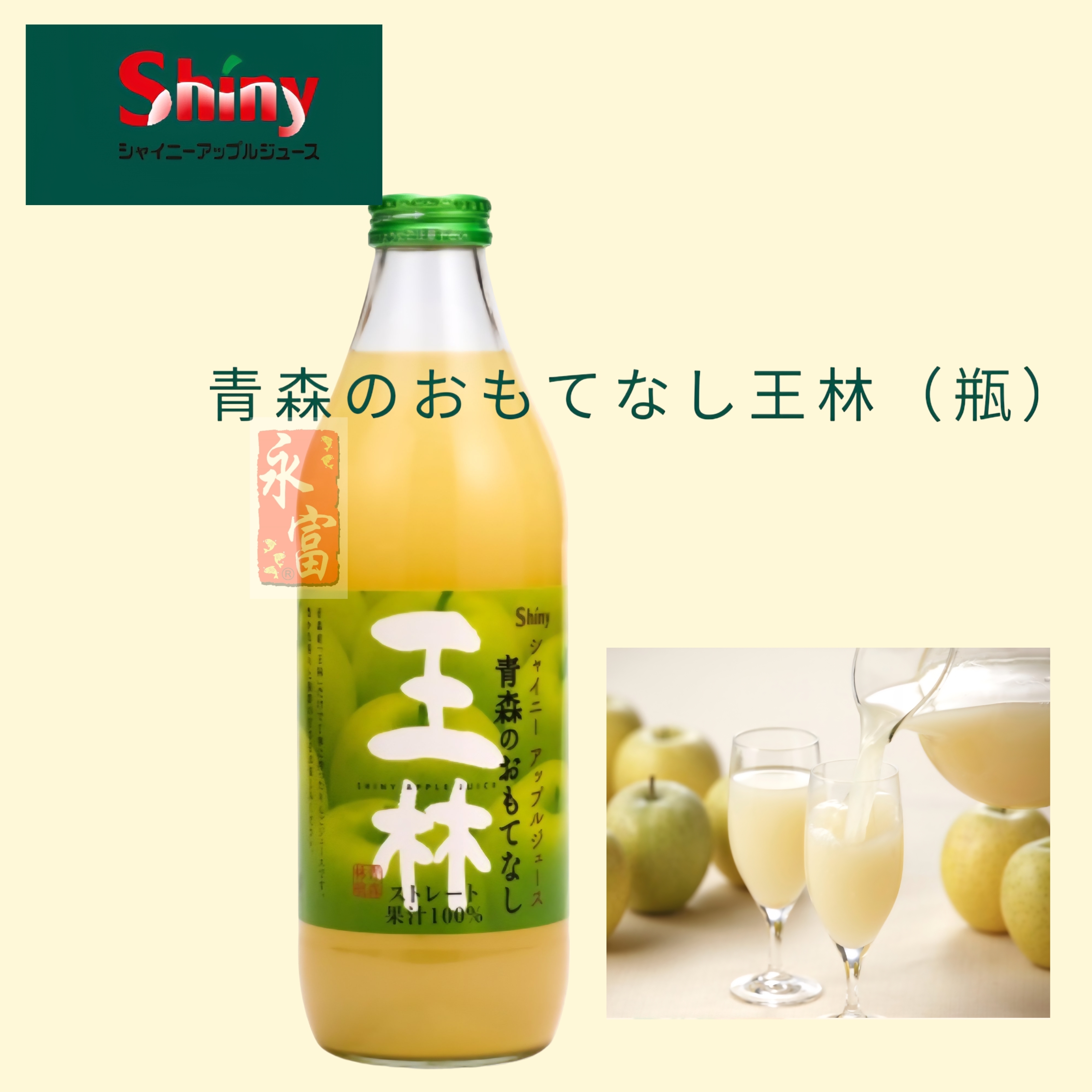 日本王林蘋果汁