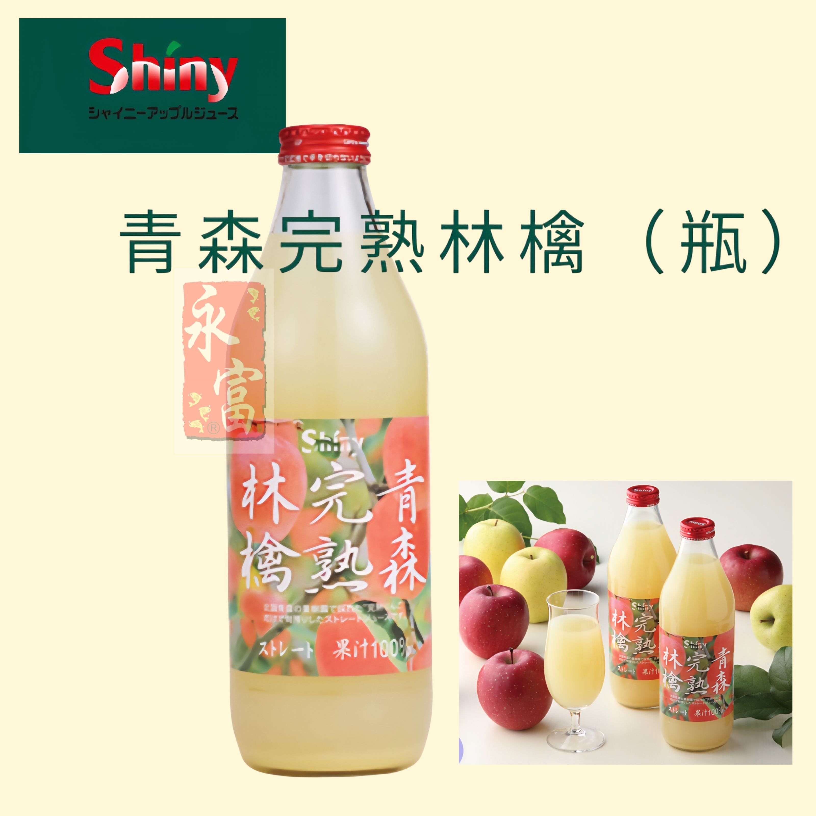 日本完熟富士蘋果汁