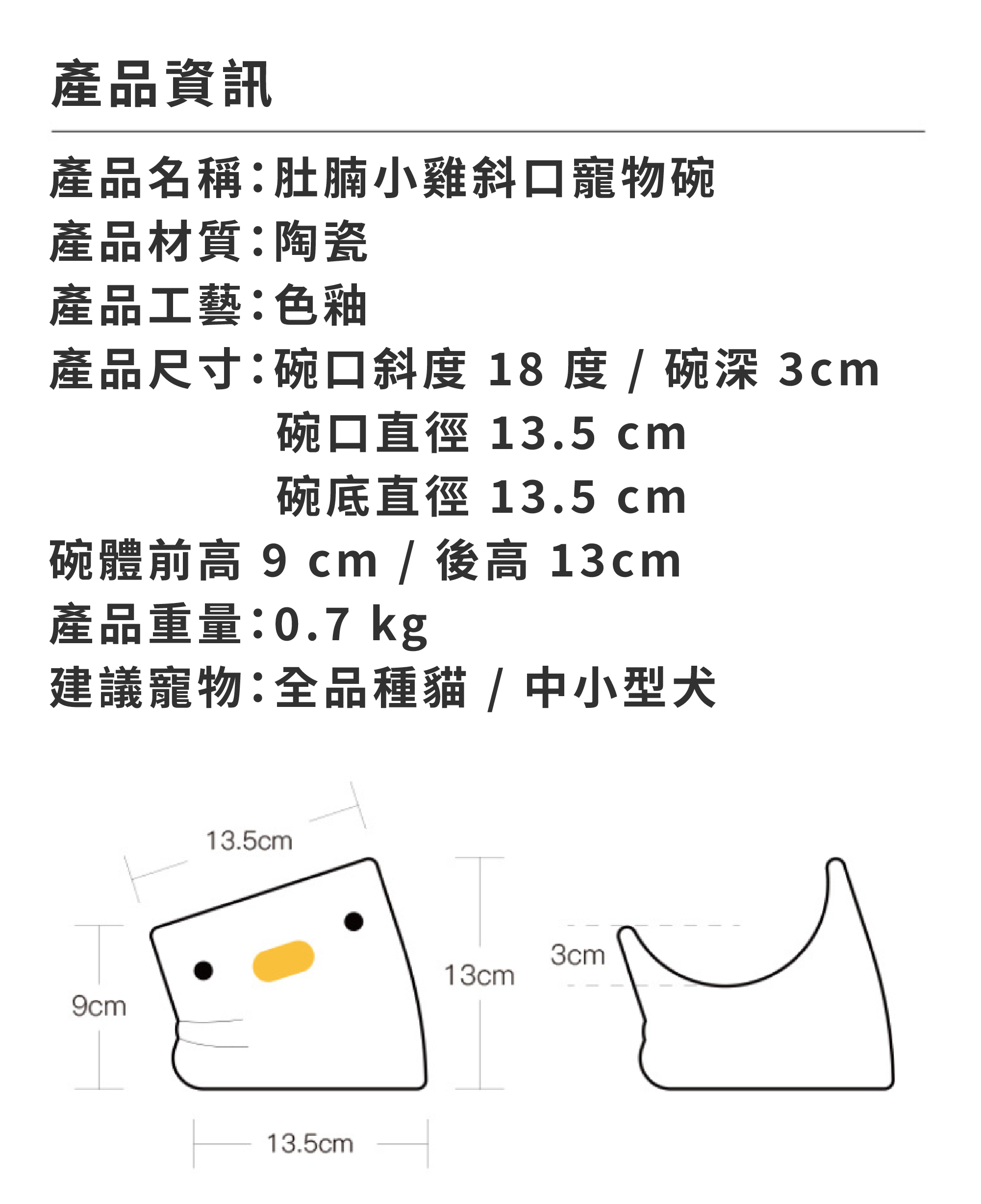 PURROOM 陶瓷小雞護頸貓碗