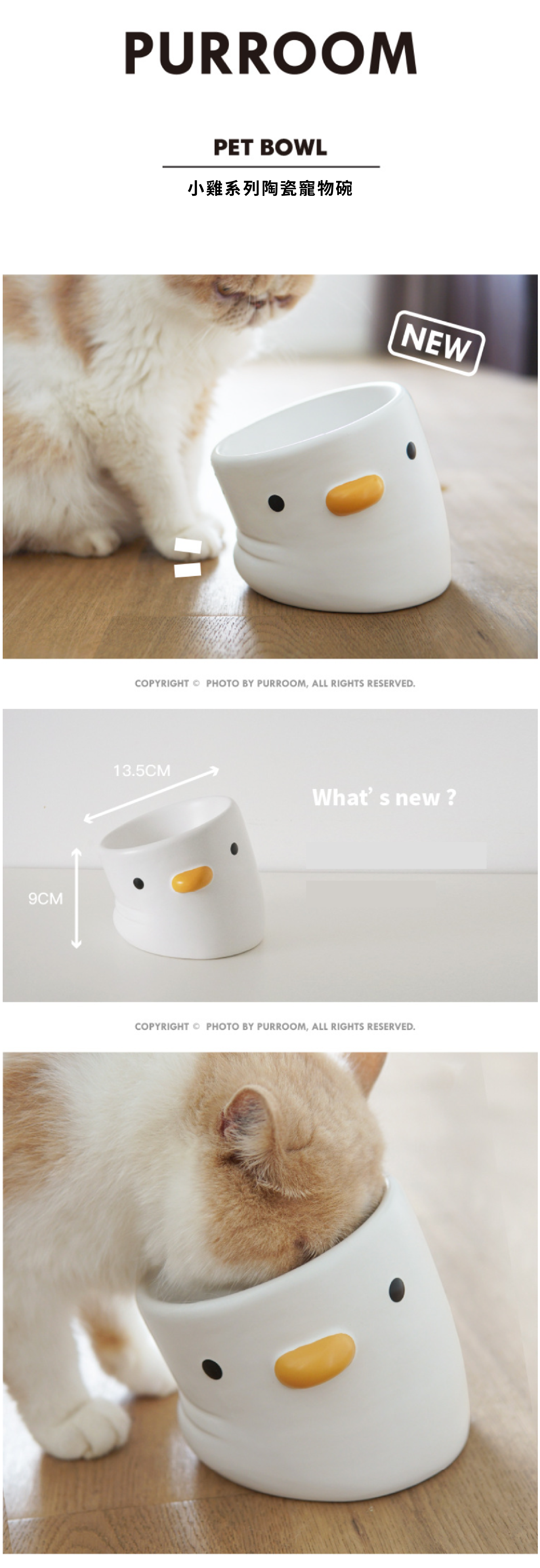PURROOM 陶瓷小雞護頸貓碗