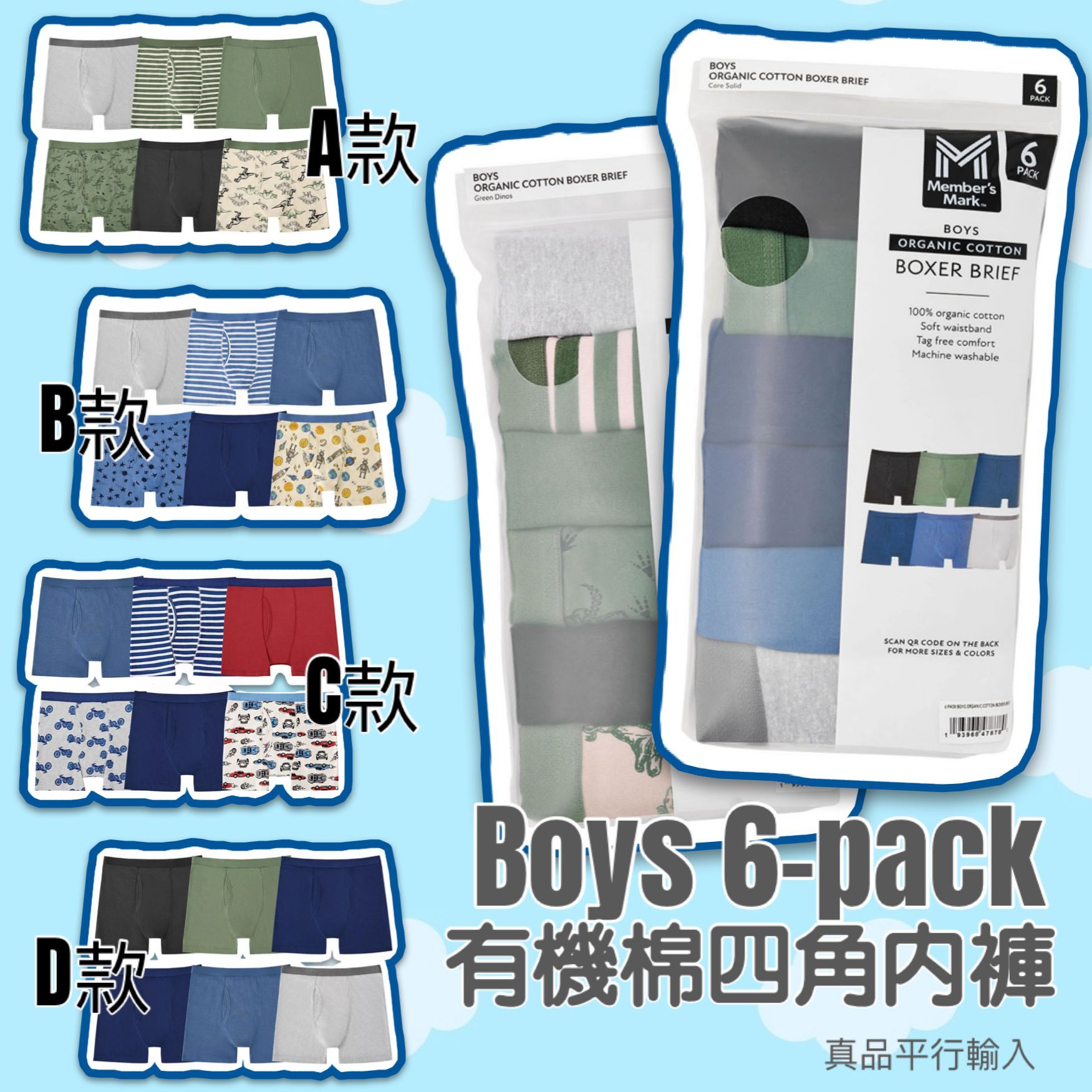 【現貨】Member's Mark G062350 男童有機棉四角內褲6條裝