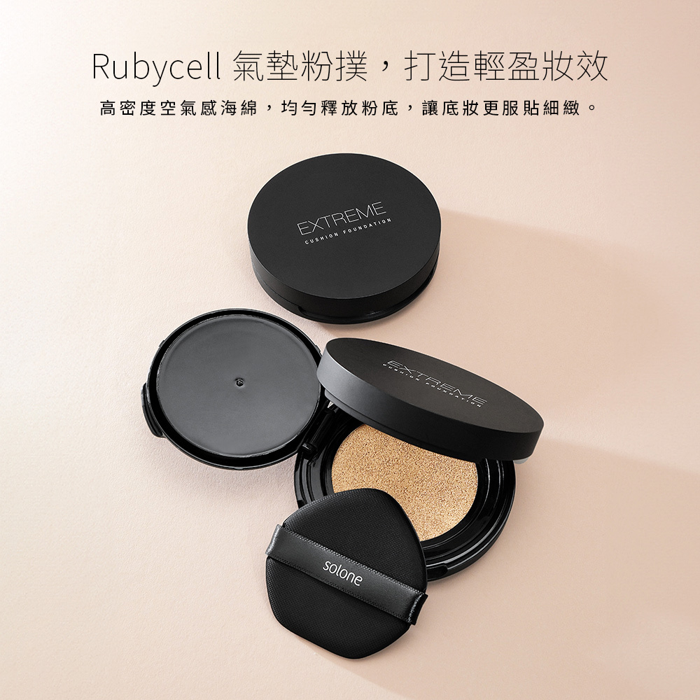 《現貨》Solone 極致裸肌氣墊粉餅SPF50