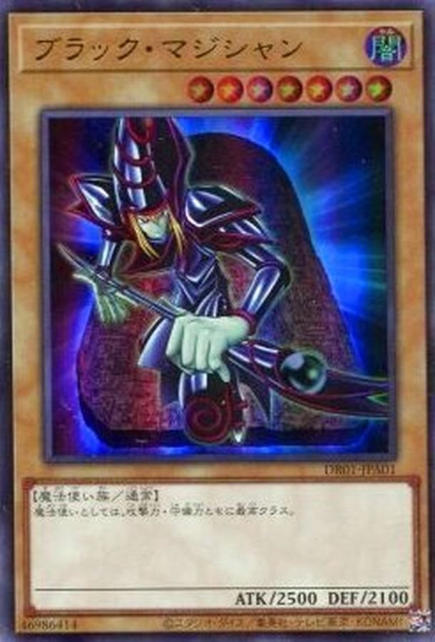DR01-JPA01ブラック・マジシャン(黑魔術師)
