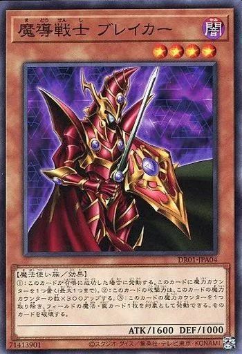 DR01-JPA04 魔導戦士 ブレイカー(魔導戰士 破壞者)