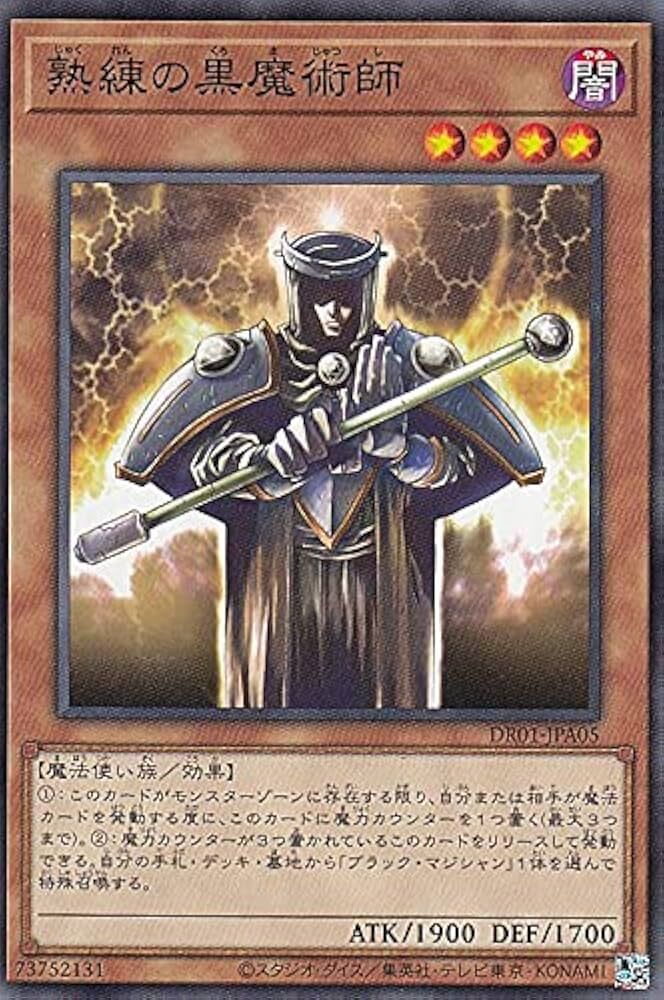 DR01-JPA05 熟練の黒魔術師(熟練的黑魔術師)