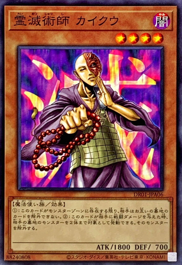 DR01-JPA06 霊滅術師 カイクウ(靈滅術師 海空)