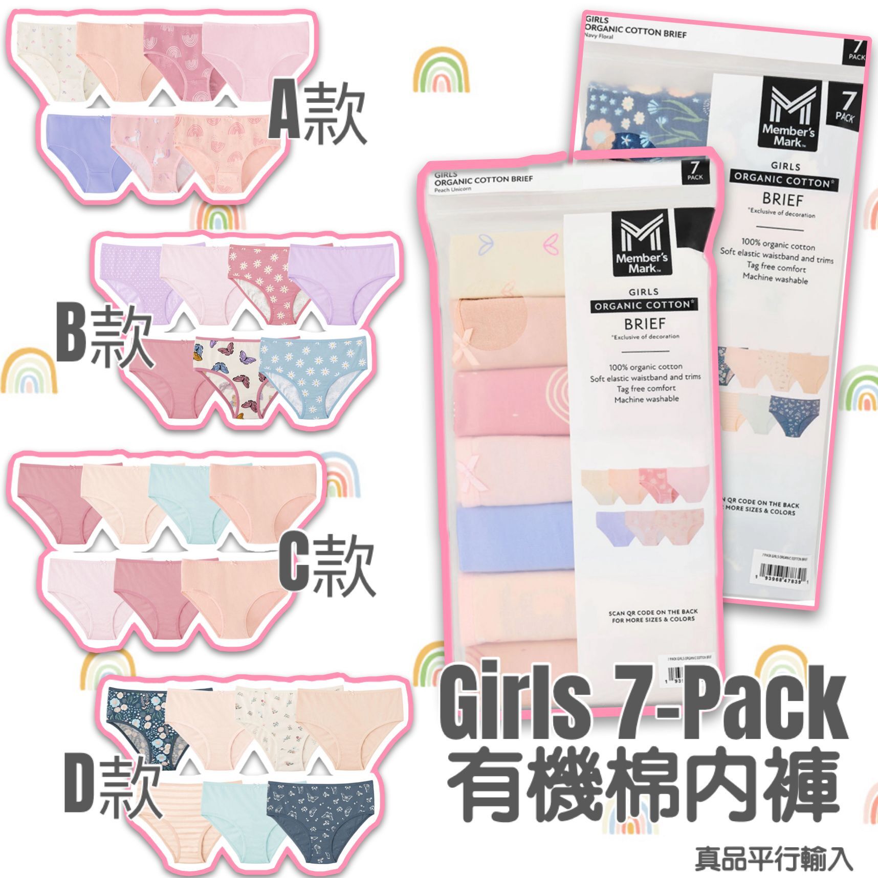 【預購】Member's Mark G062351 女童有機棉內褲7條裝
