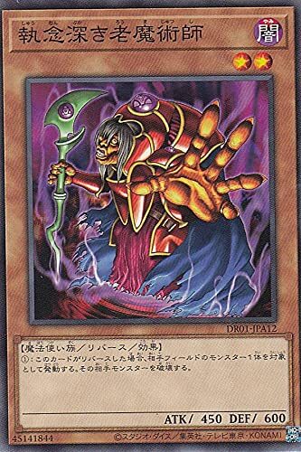 DR01-JPA12 執念深き老魔術師(執著的老魔術師)