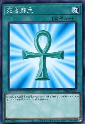 DR01-JPA17 死者蘇生(死者蘇生)
