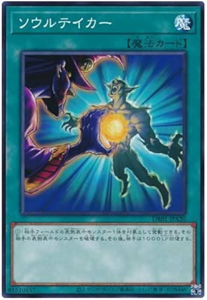 DR01-JPA20 ソウルテイカー(靈魂捕獲者)