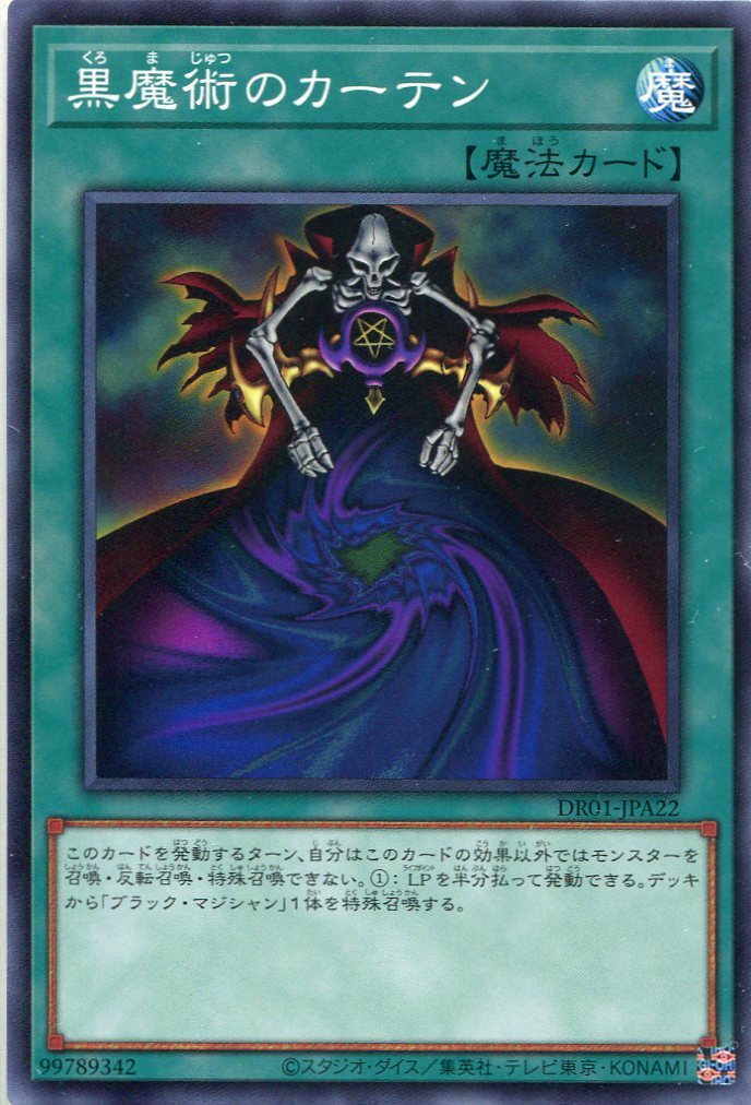 DR01-JPA22 黒魔術のカーテン(黑魔術的幕簾)