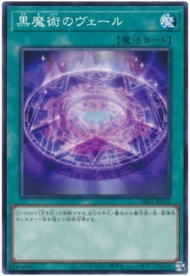 DR01-JPA23 黒魔術のヴェール(黑魔術的帷幕)