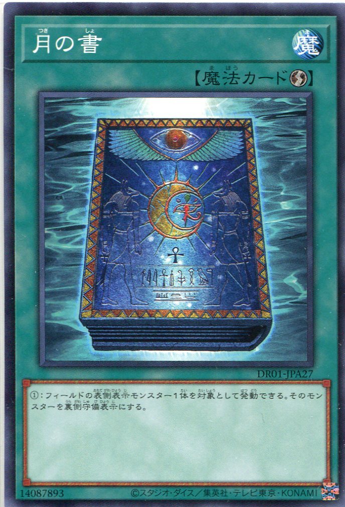 DR01-JPA27 月の書(月之書)