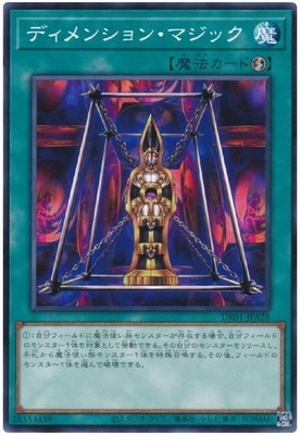DR01-JPA28 ディメンション・マジック(次元魔法)