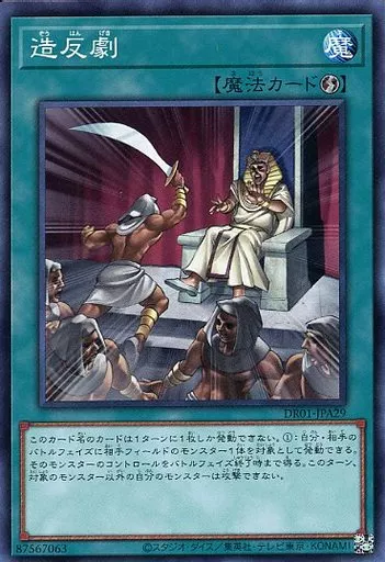 DR01-JPA29 造反劇(造反劇)