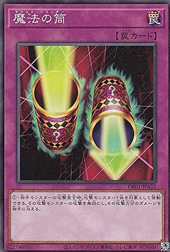 DR01-JPA32 魔法の筒(魔法筒)