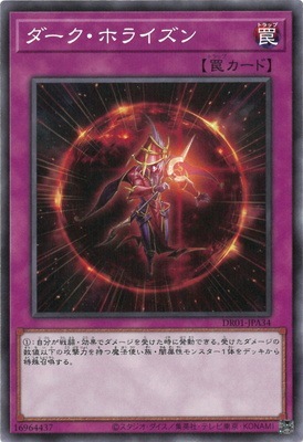 DR01-JPA34 ダーク・ホライズン(暗黑邊界)