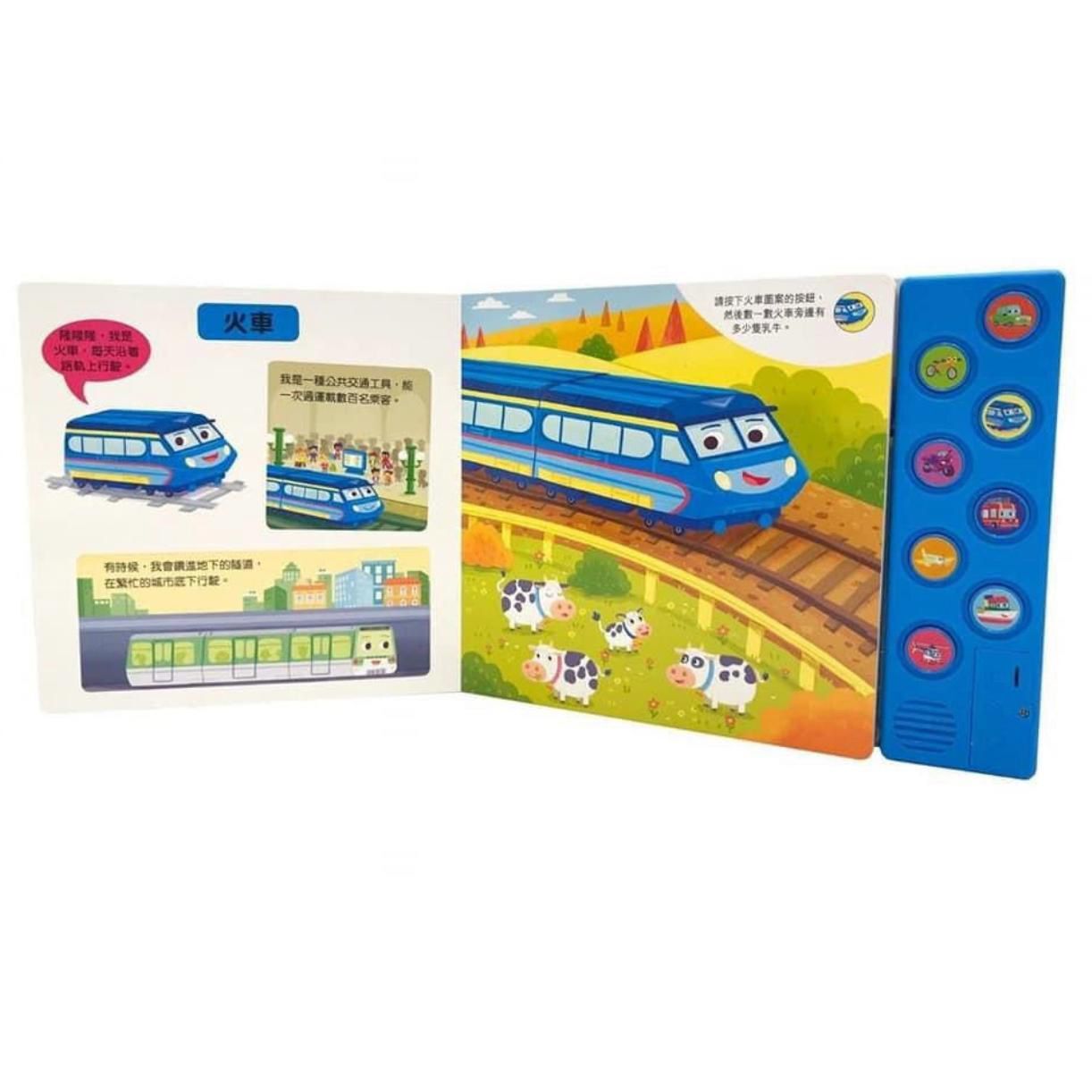 新雅交通工具開車啦