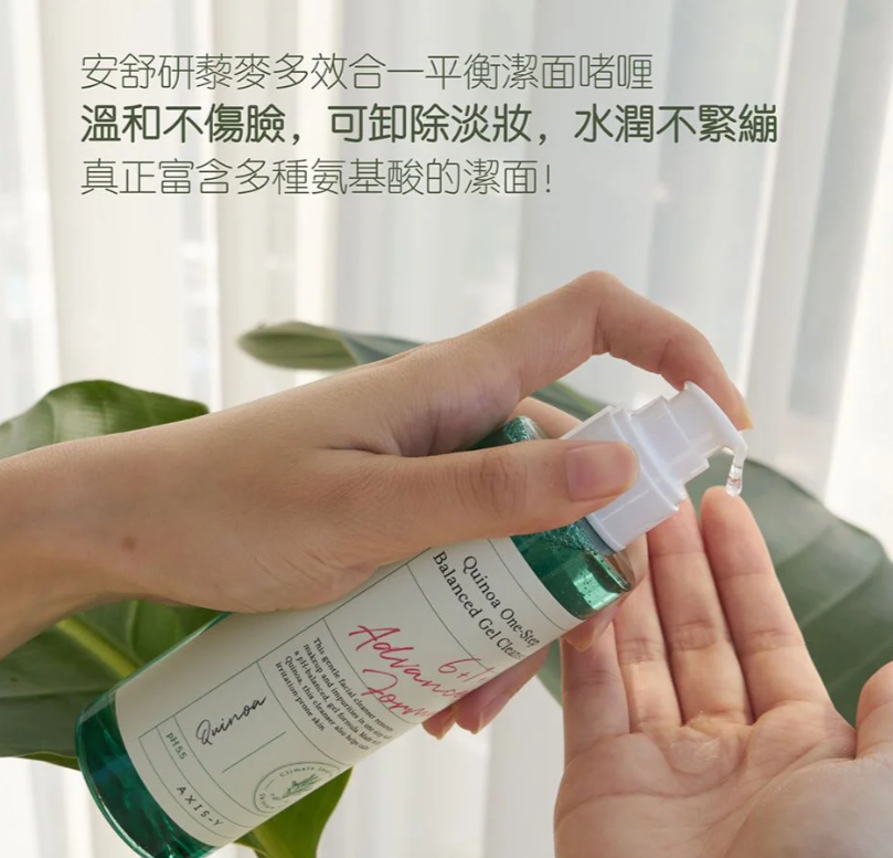 【預購】AKR062114 Axis-Y 藜麥一步式平衡凝膠潔面乳 (買一送一)