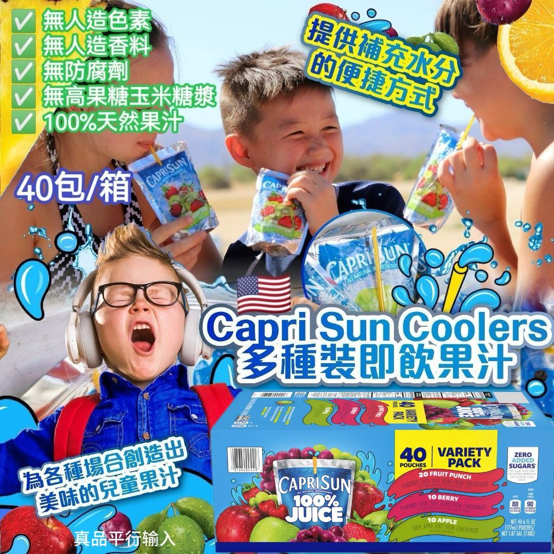 【預購】Capri Sun G062307 雜錦包裝100%天然果汁 (40包)
