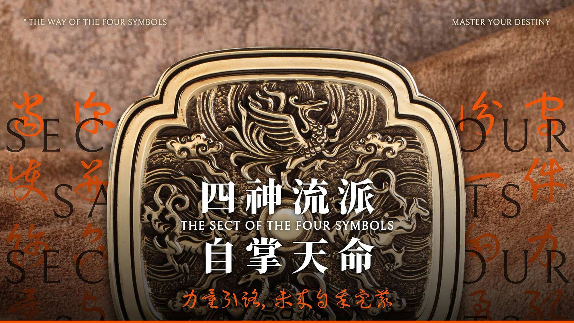 JK銀飾四神流派系列飾品主視覺，呈現以朱雀為主題的銅雕工藝紋飾，搭配『四神流派・自掌天命』主題字樣，象徵青龍、白虎、朱雀、玄武四大神獸內在能量的現代詮釋
