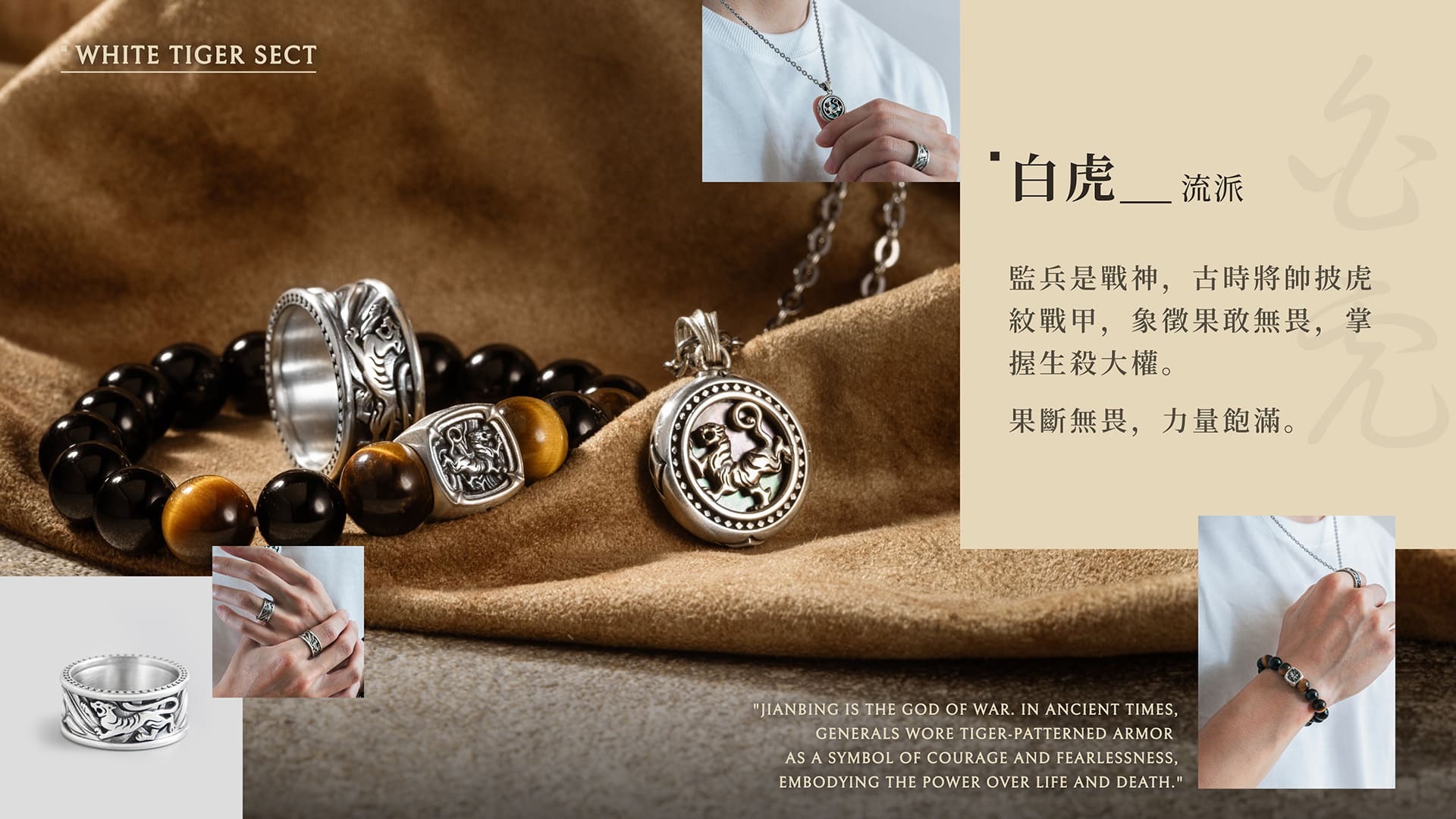 JK銀飾白虎流派主題飾品組合，包含虎眼石與黑曜石手珠、白虎雕刻戒指與吊墜，展現果敢無畏與力量象徵，靈感源自古代戰神白虎與將領虎紋甲冑意象，呼應勇氣與掌控決斷力的精神