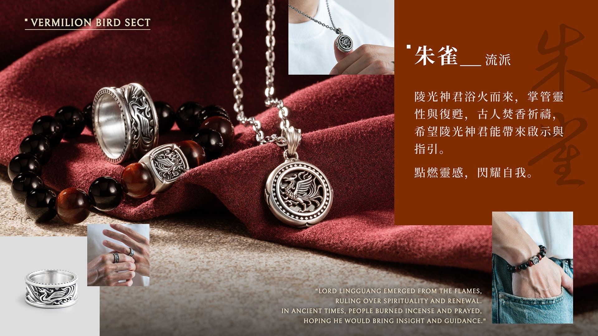 JK銀飾朱雀流派主題飾品展示，包括紅虎眼石與黑曜石手珠、朱雀雕刻戒指與項鍊吊墜，象徵靈性啟發與熱情復甦，設計靈感源自火焰中的朱雀神鳥，傳遞點燃靈感、閃耀自我的現代信念