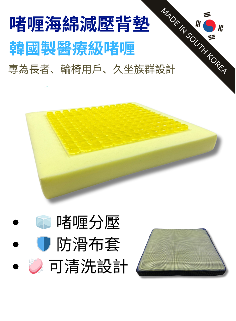 啫喱海綿減壓背墊