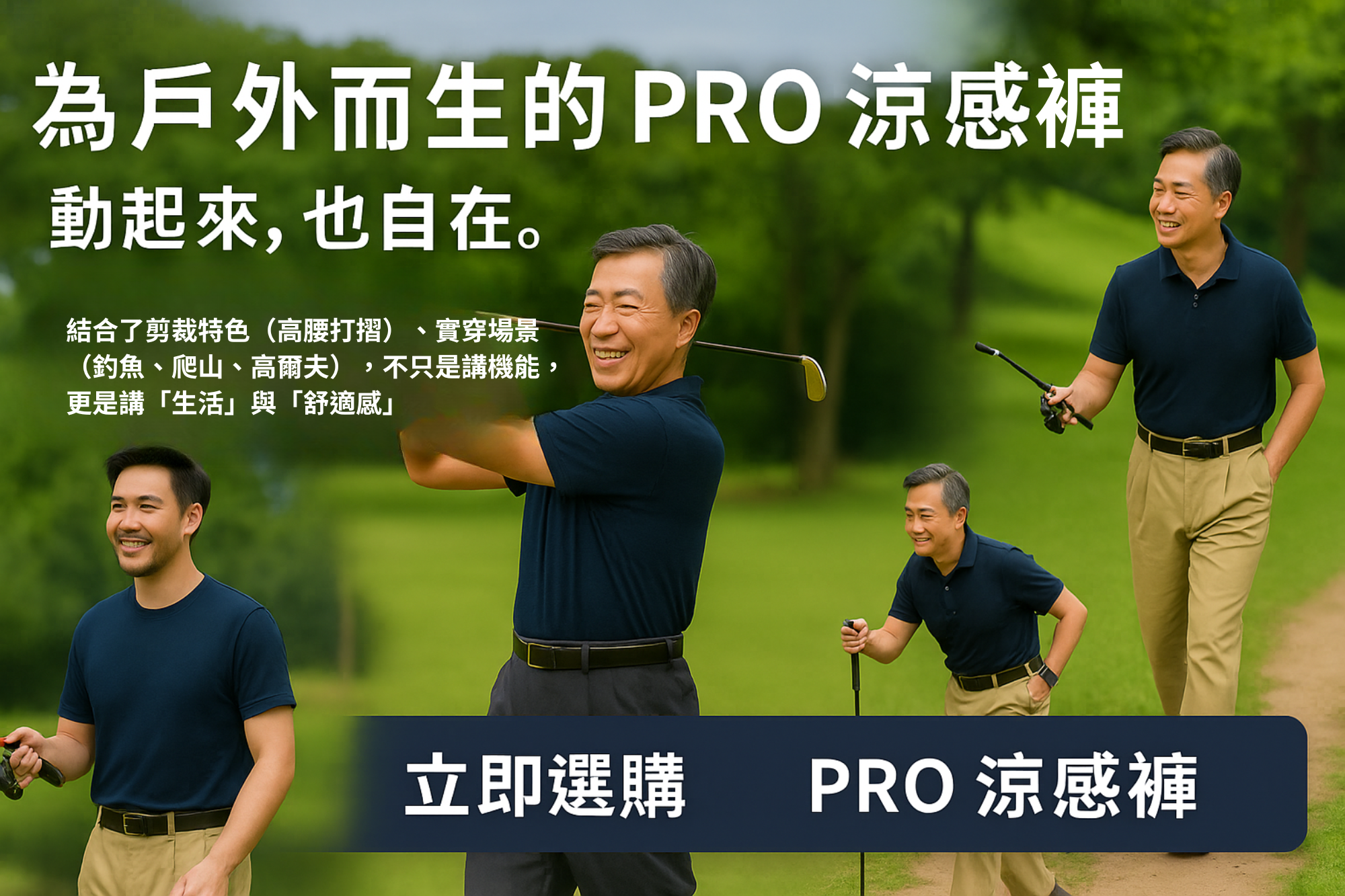 🏞️ 為戶外而生的 PRO 涼感褲
